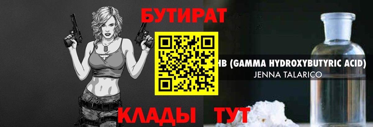 Бутират оксибутират Гагарин