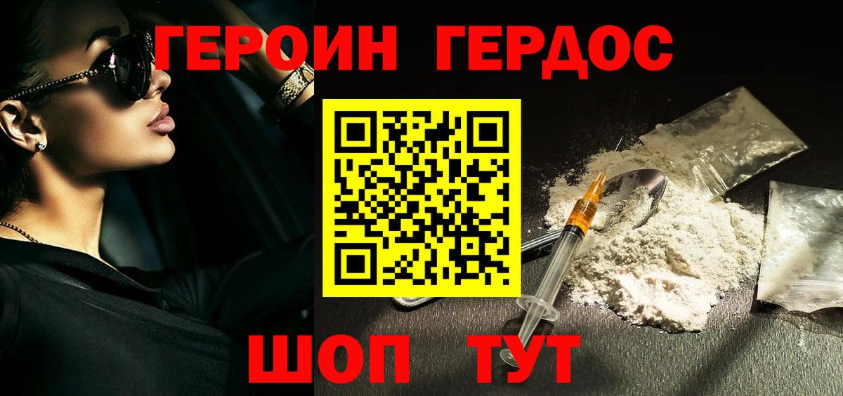 ГЕРОИН Heroin  ГЕРОИН  Гагарин  Вход с VPN 
